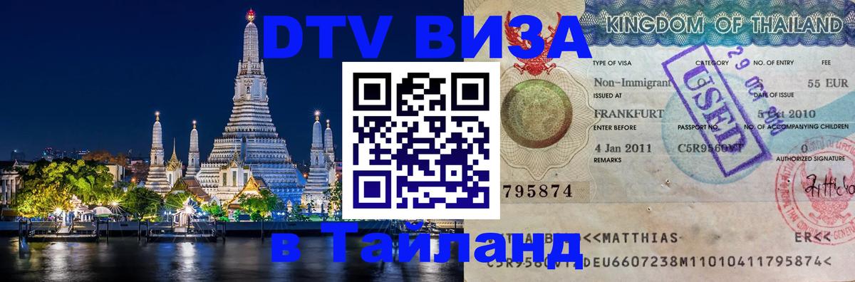 Сколько стоит DTV виза — актуальные цены, оформление даже без документов - Самет  20.11.2025 